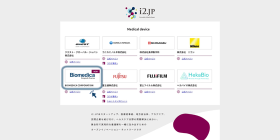 Biomedica Joins AstraZeneca’s i2.JP to Expand Global Smart Health Solutions